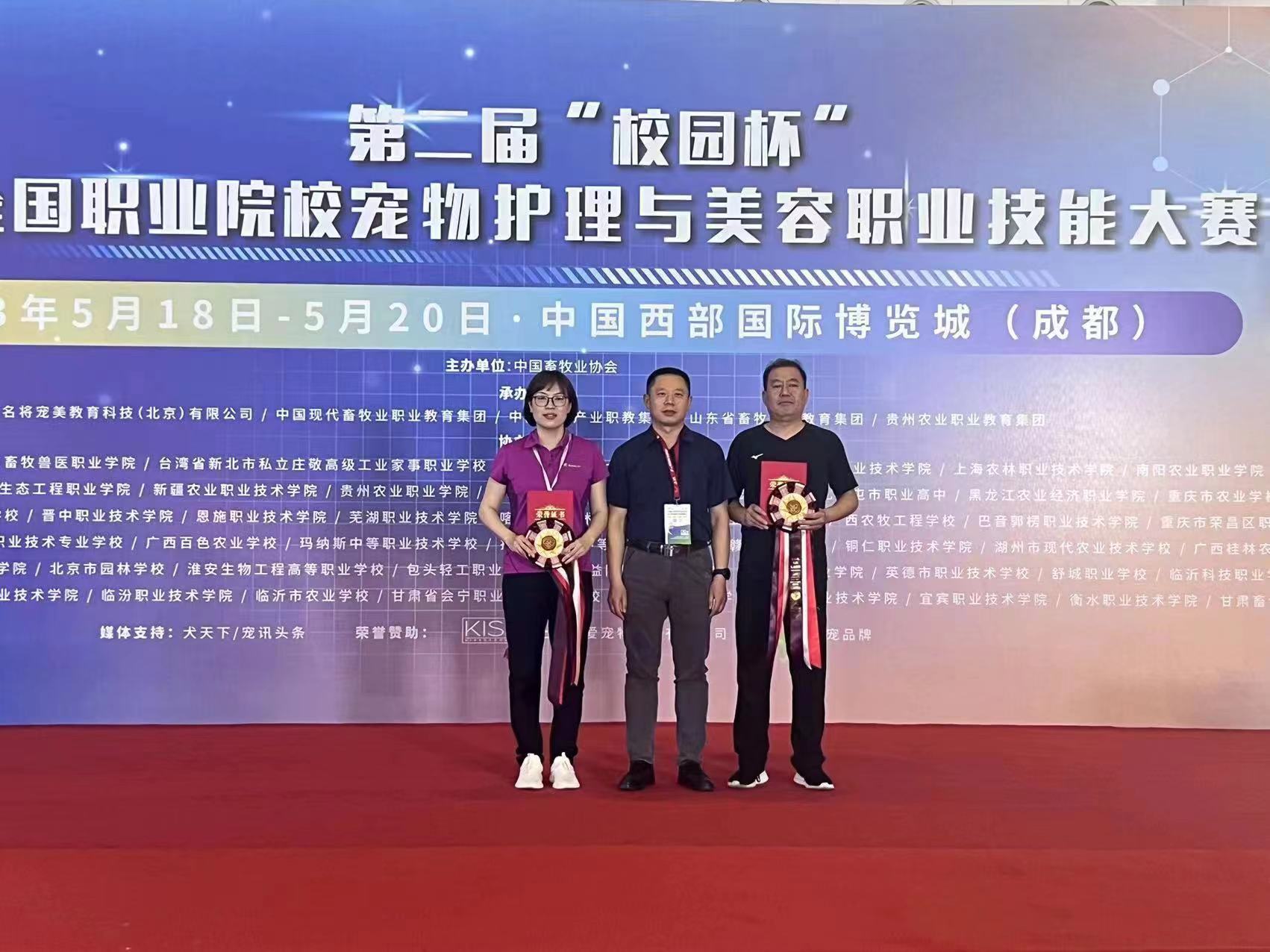 學(xué)院師生在第二屆校園杯全國職業(yè)院校寵物護(hù)理與美容大賽中再創(chuàng)佳績(jī)