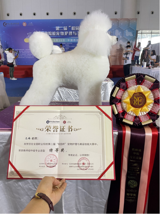 學院師生在第二屆校園杯全國職業(yè)院校寵物護理與美容職業(yè)技能大賽中再創(chuàng)輝煌