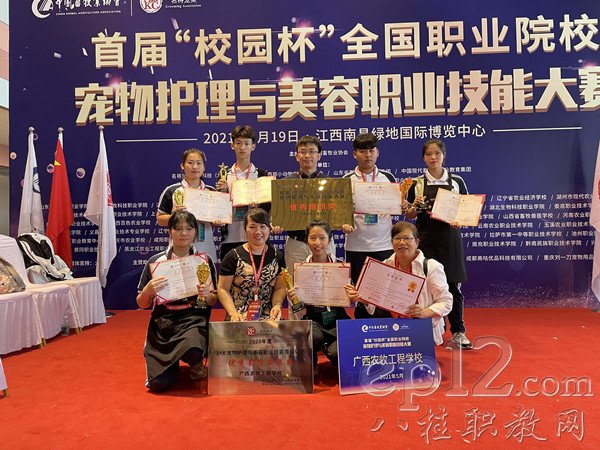 學院師生在第二屆校園杯全國職業(yè)院校寵物護理與美容職業(yè)技能大賽中再創(chuàng)輝煌