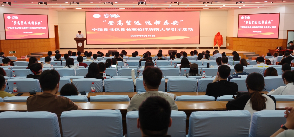 寧陽(yáng)縣高校行引才活動(dòng)走進(jìn)我院——登高望遠(yuǎn)，選擇泰安