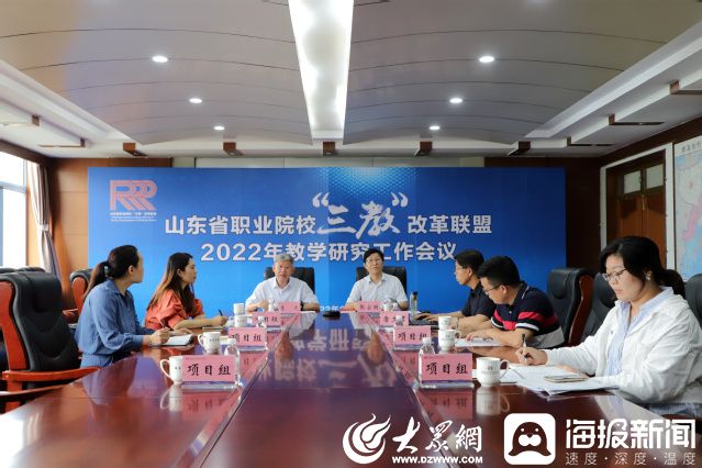 我院召開2022年度山東省職業(yè)教育教學改革研究立項項目開題報告會