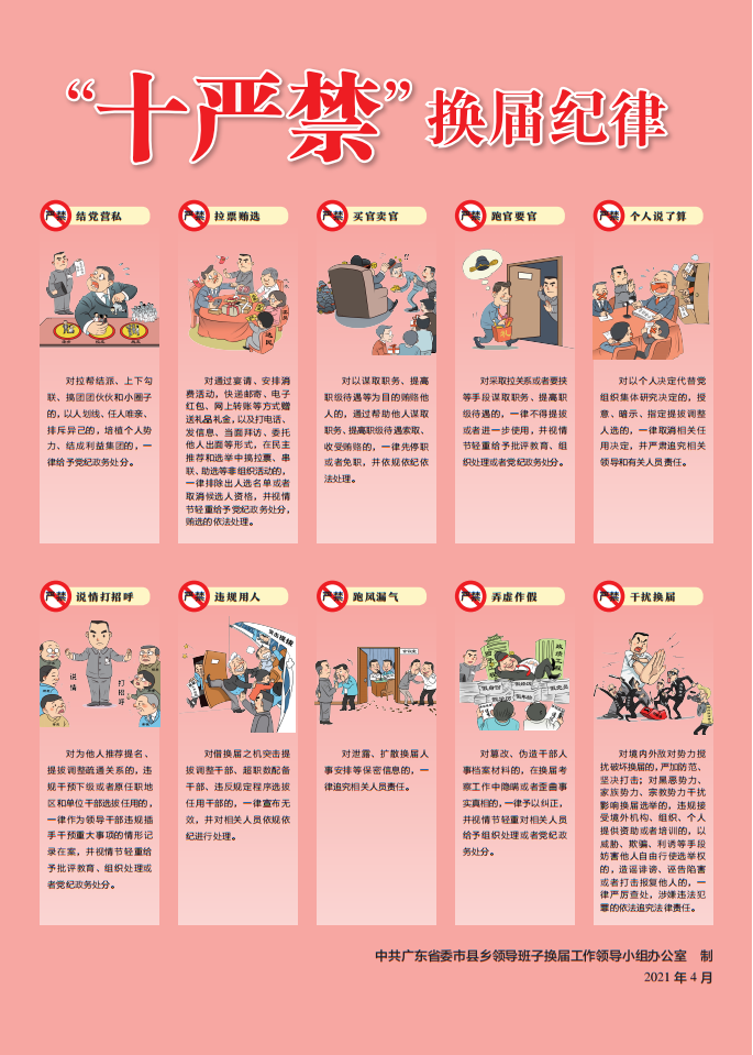 學(xué)院積極開展十個嚴(yán)禁、十個一律換屆紀(jì)律學(xué)習(xí)，筑牢換屆紀(jì)律防線
