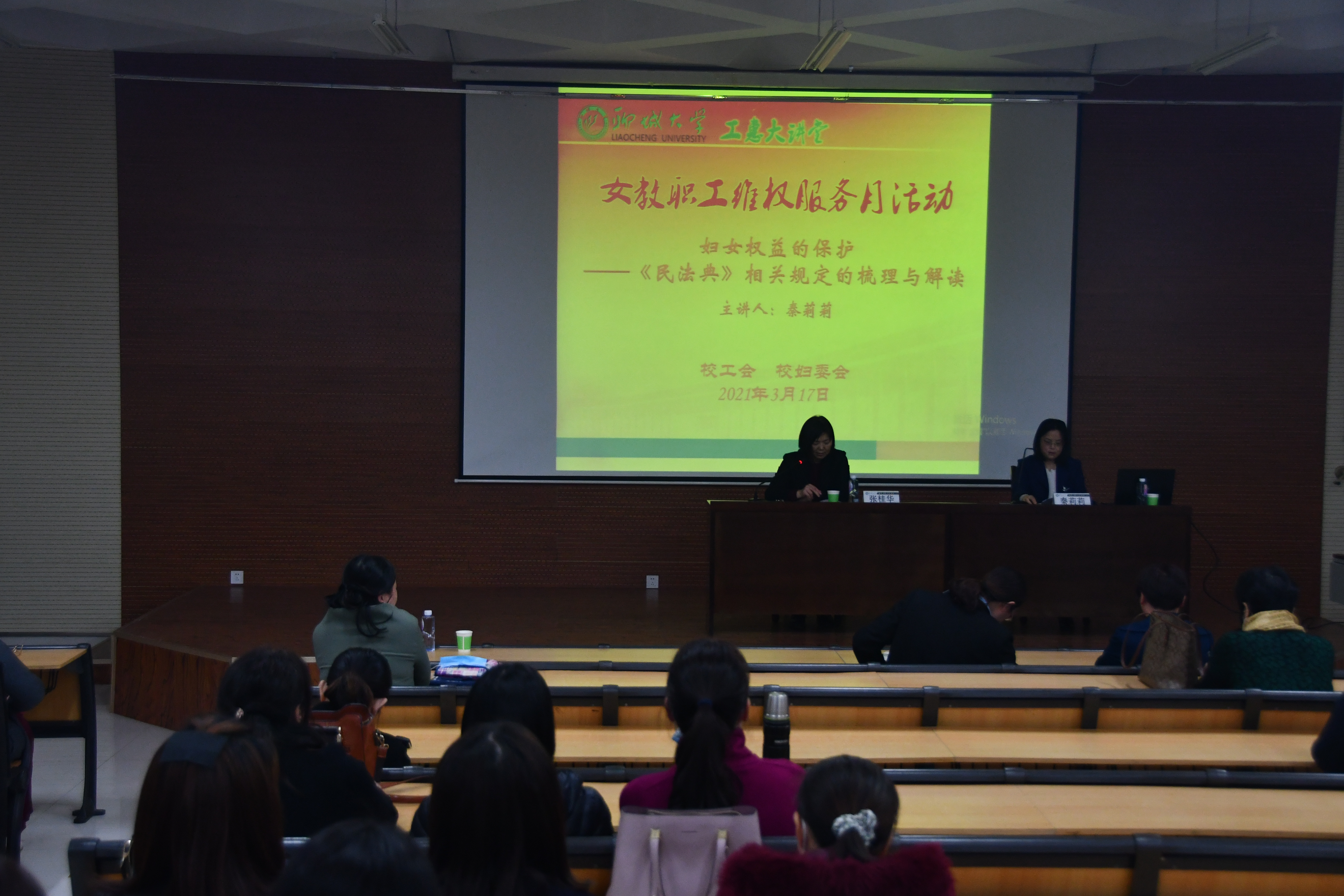 我院舉行女教職工法律知識講座——提升女性法律素養(yǎng)，助力女性權(quán)益保護