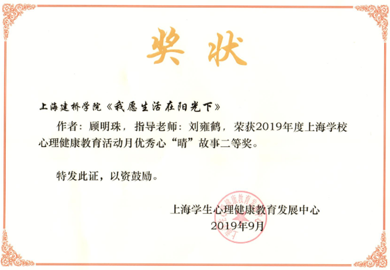 喜訊，我院在全省心理健康教育活動(dòng)月中榮獲殊榮！