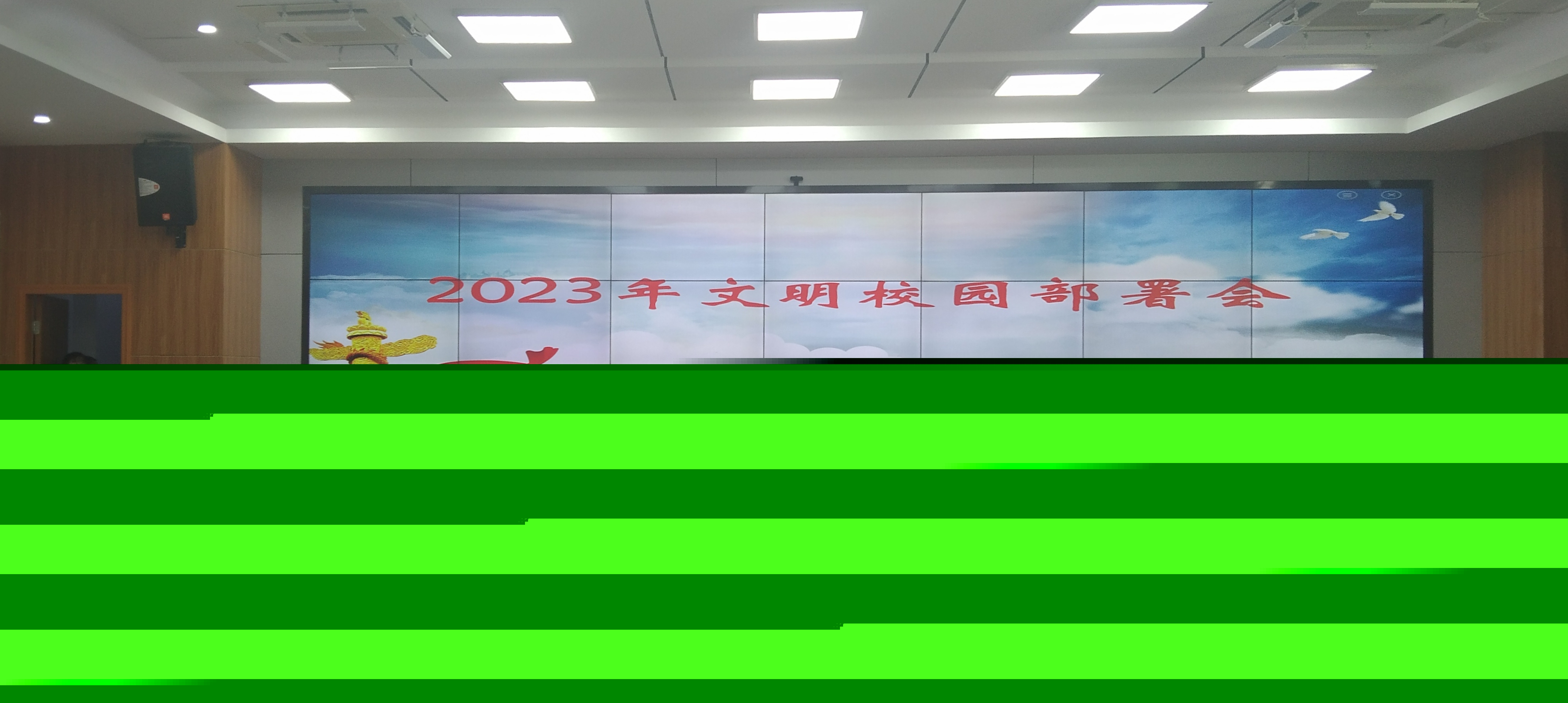 學(xué)院2023年文明創(chuàng)建動員部署啟動會召開
