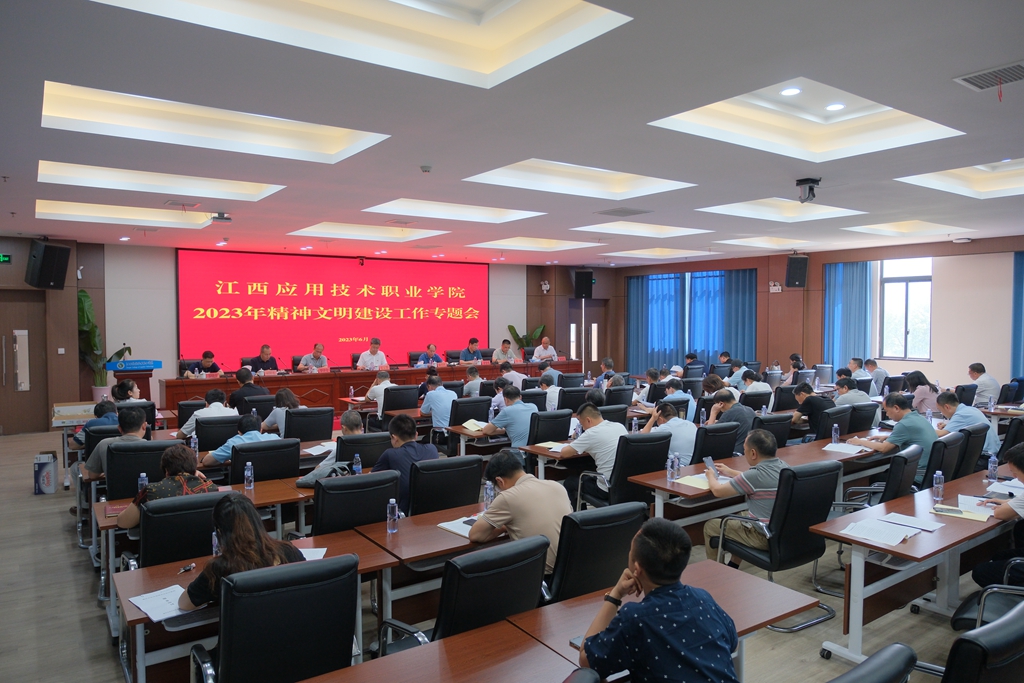 我院召開學院2023年文明創(chuàng)建動員部署工作會