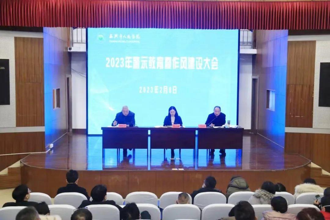 我院召開年度工作部署會，共筑健康新篇章，展望未來新征程
