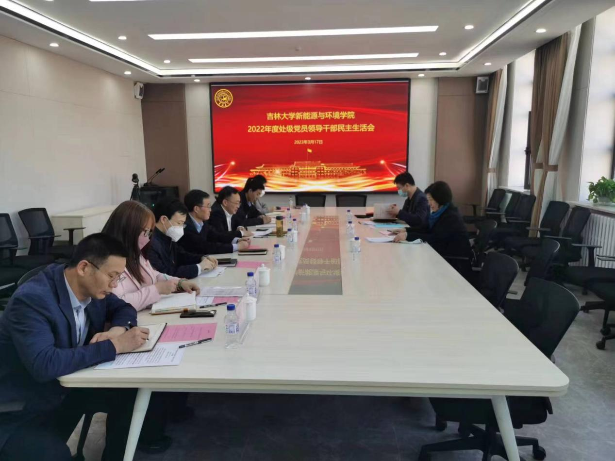 學(xué)院黨委召開2022年度民主生活會(huì)，深化黨內(nèi)監(jiān)督，推動(dòng)學(xué)院高質(zhì)量發(fā)展