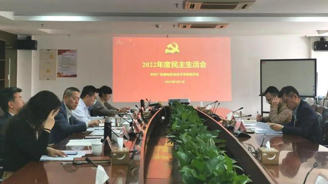學(xué)院黨委召開2022年度民主生活會(huì)，深化黨內(nèi)監(jiān)督，推動(dòng)學(xué)院高質(zhì)量發(fā)展