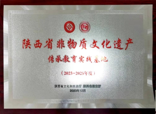 我院榮獲首批市級非遺傳承教育實踐基地稱號，傳承創(chuàng)新共鑄文化輝煌