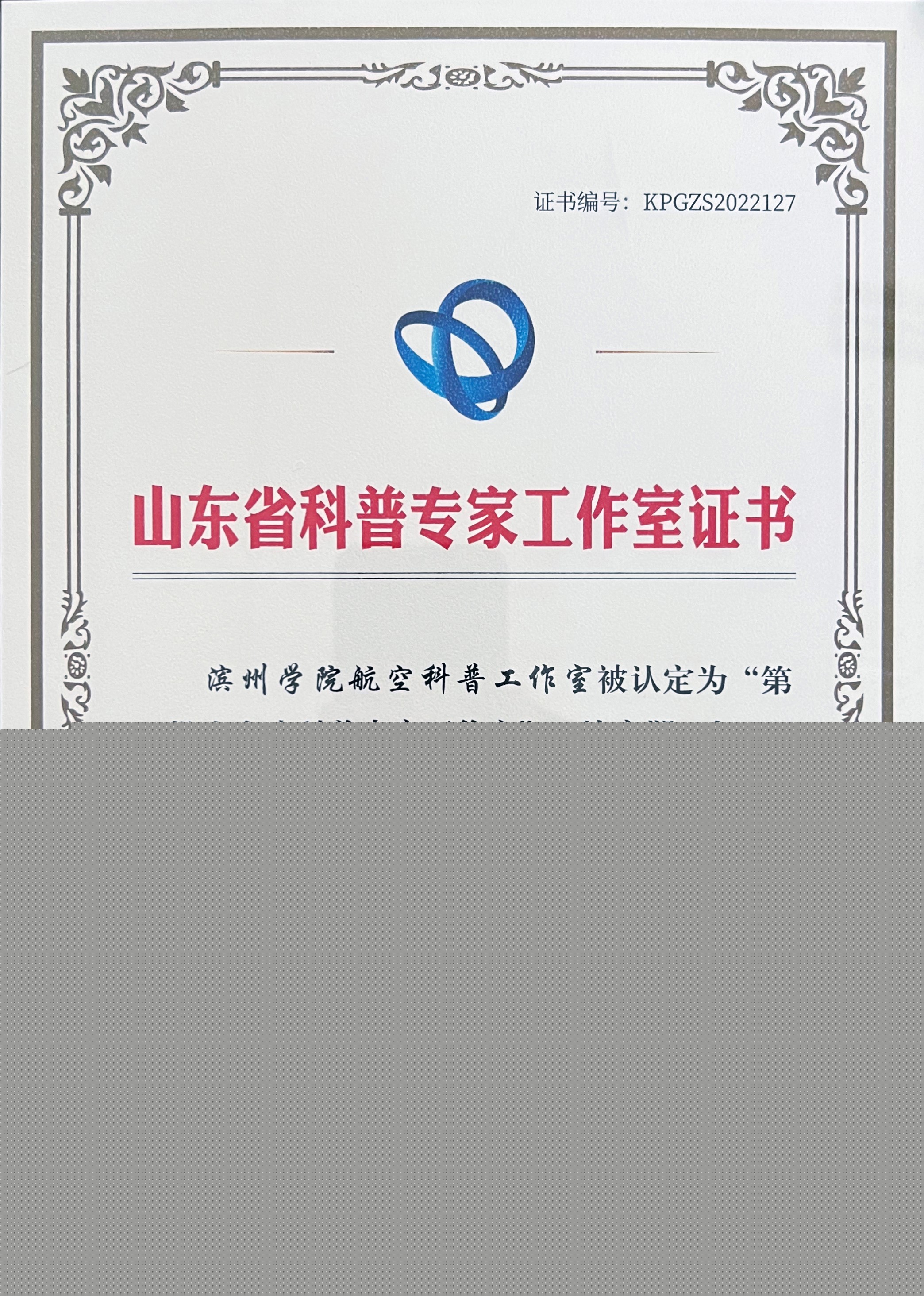 我院榮膺山東省及泰安市科普專家工作室稱號，科普新征程正式啟航