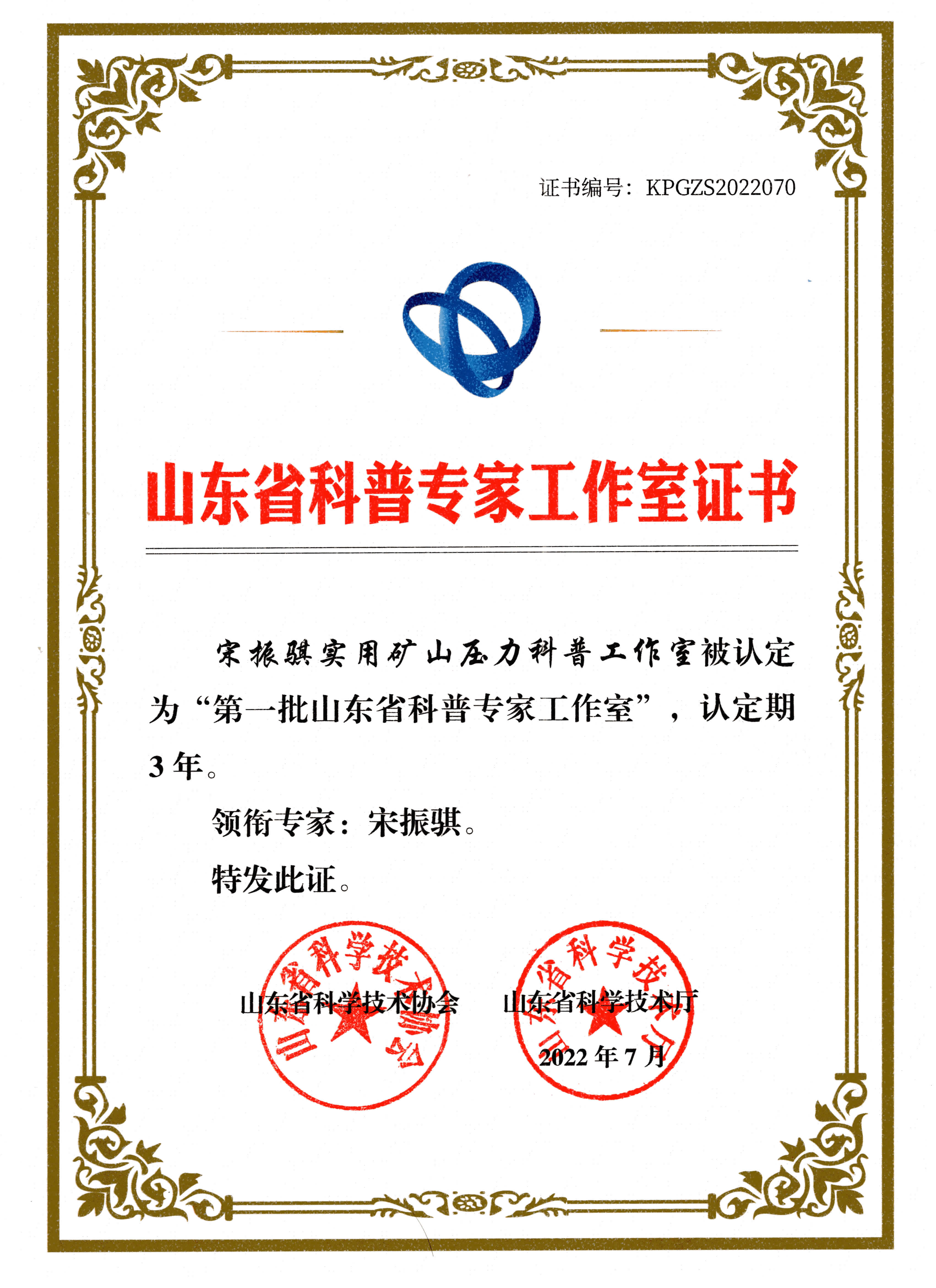 我院榮譽(yù)獲批山東省及泰安市科普專家工作室，開啟科普新征程