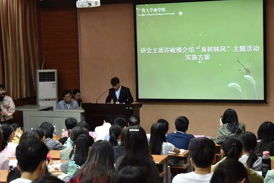 我院舉辦機關作風和師德師風集中整頓活動專題講座