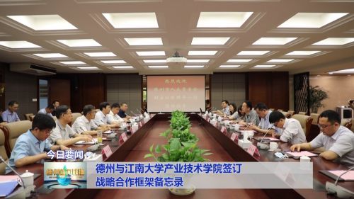 我院與山東眾志電子有限公司開展服務(wù)新型工業(yè)化強(qiáng)市校企戰(zhàn)略合作共建活動(dòng)