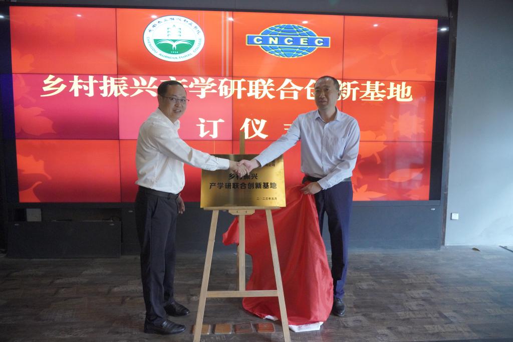 學院與孟津雙語學校茶溪谷農(nóng)業(yè)公司共建鄉(xiāng)村振興產(chǎn)學研合作基地簽約儀式圓滿落幕