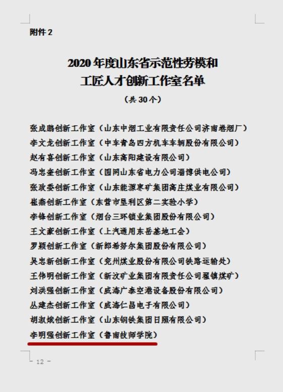 弘揚(yáng)勞模精神系列活動(dòng)在我院的開展與實(shí)施