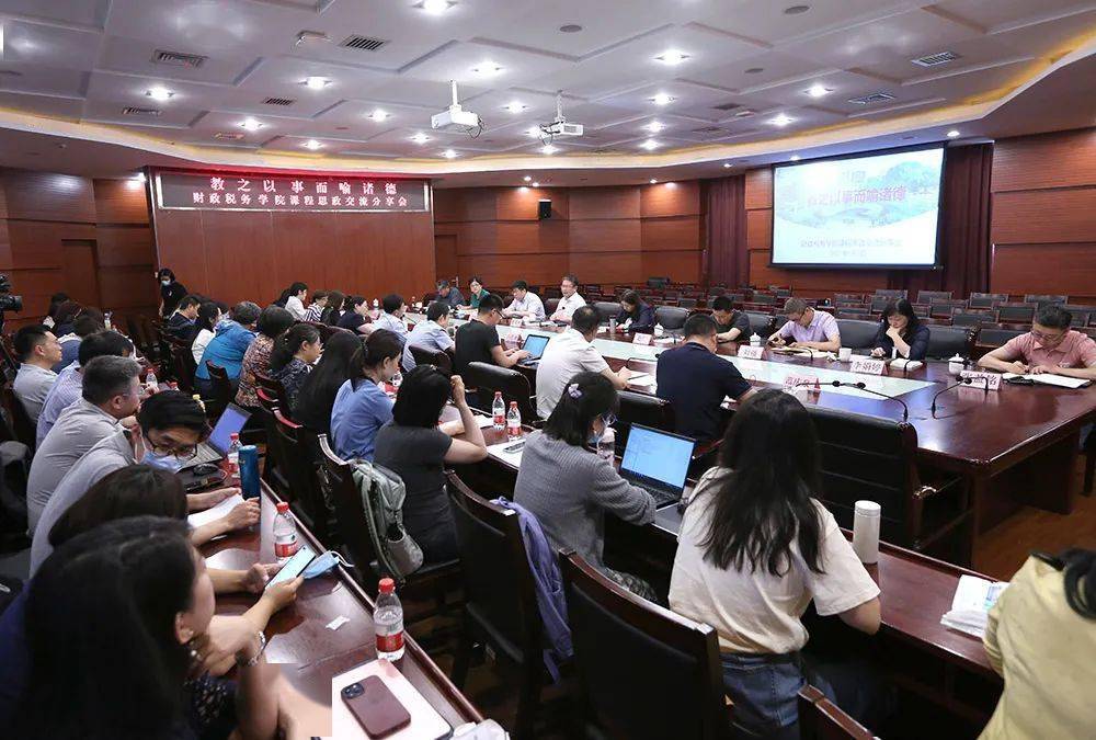 學(xué)院召開課程思政改革研討會