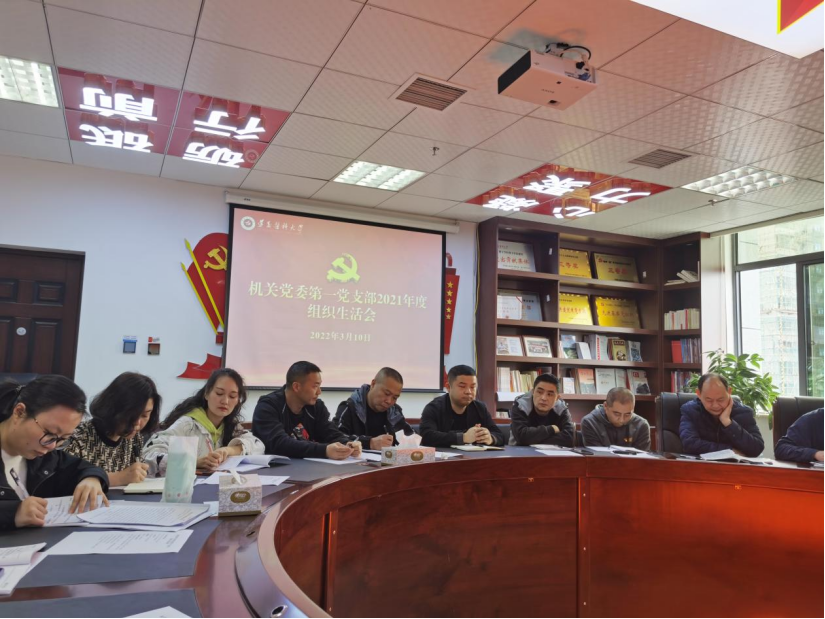 黨委書記張勇華參加機(jī)關(guān)一支部組織生活會(huì)，深化黨性教育，開(kāi)啟工作實(shí)踐新征程