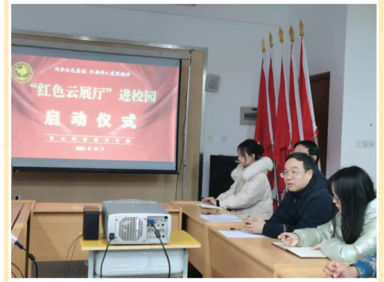 我院舉辦紅色云展廳進校園活動啟動儀式