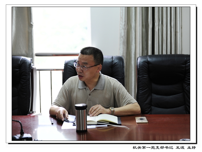 黨委書記張勇華專題黨課，深化機關(guān)黨員黨性教育