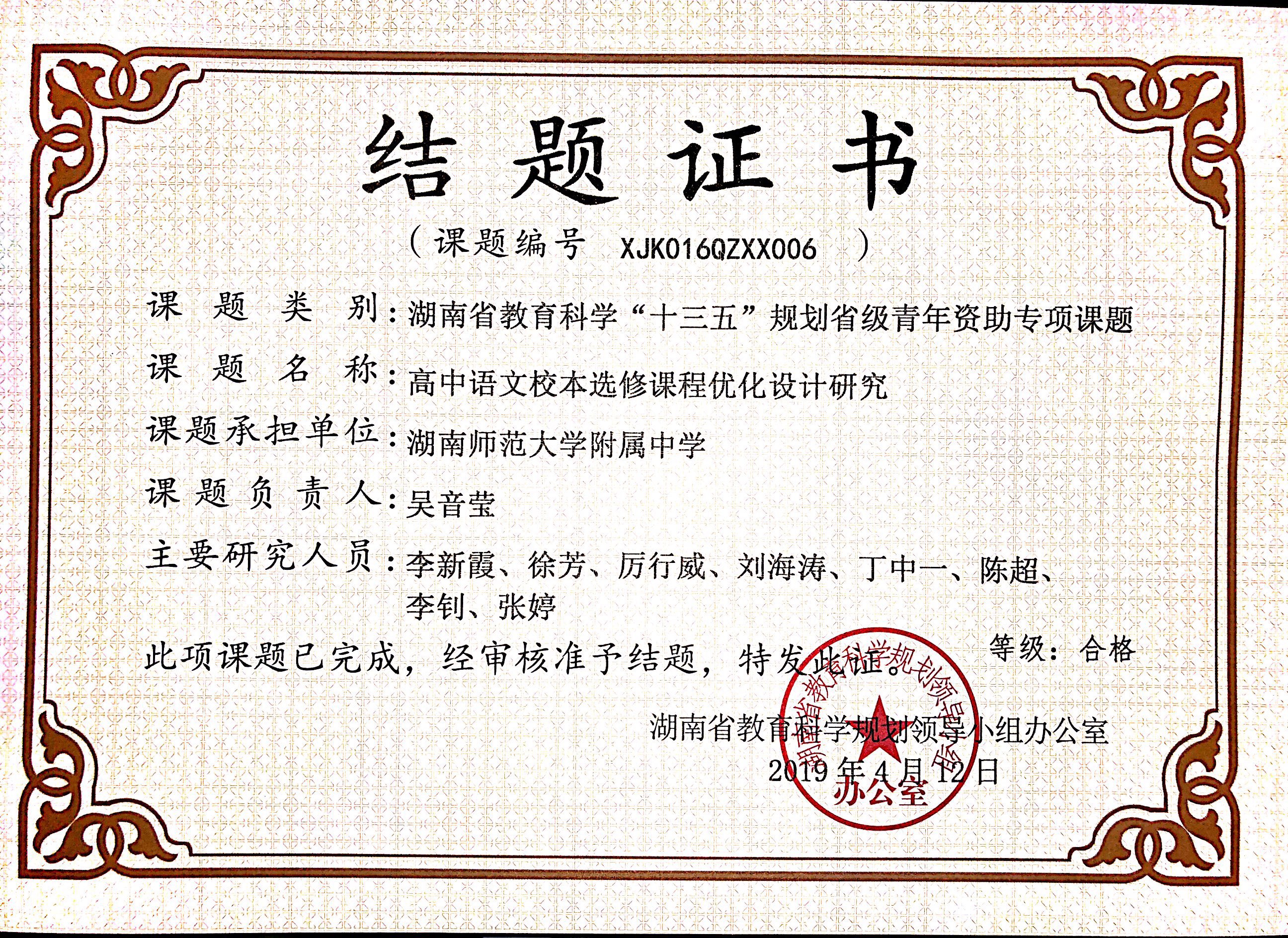 我院全國教育科學(xué)規(guī)劃課題順利結(jié)題，成果通過鑒定展現(xiàn)顯著影響力