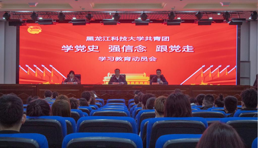 團(tuán)學(xué)組織學(xué)黨史、強(qiáng)信念、跟黨走學(xué)習(xí)教育動(dòng)員會(huì)召開(kāi)會(huì)議標(biāo)題，深化黨史學(xué)習(xí)教育，堅(jiān)定信念跟黨走，團(tuán)學(xué)組織動(dòng)員大會(huì)在我院召開(kāi)。