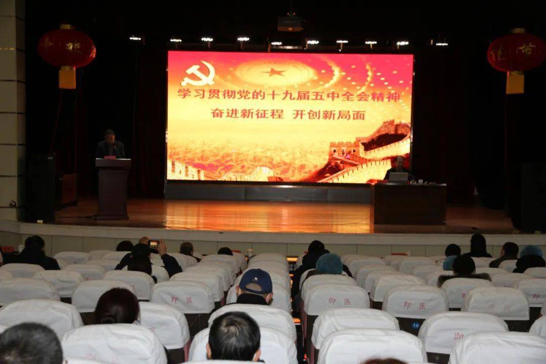 我院舉辦黨的十九屆五中全會(huì)精神專題學(xué)習(xí)班