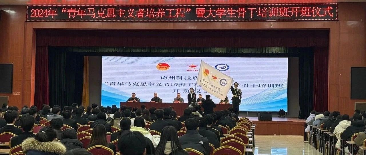 我院青馬工程大學(xué)生骨干培訓(xùn)班開(kāi)班儀式隆重舉行