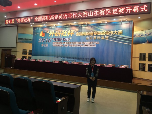 我院在山東省外研社杯高職英語寫作大賽中榮獲三等獎(jiǎng)
