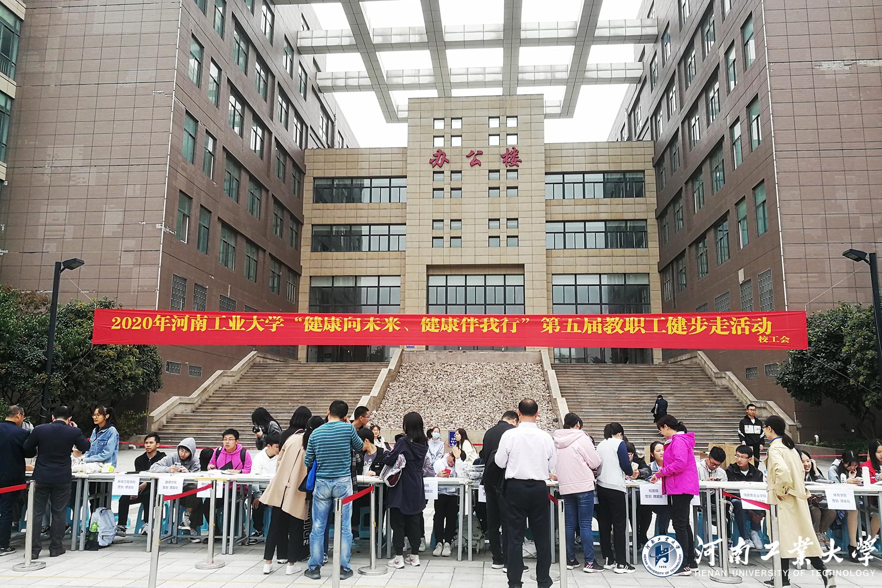 倡導健康生活方式，促進身心健康——我院教務分會舉行教職工環(huán)校健步走活動