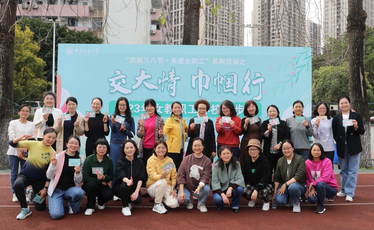 我院教務分會舉行教職工環(huán)校健步走活動——倡導健康生活方式，促進教職工身心健康