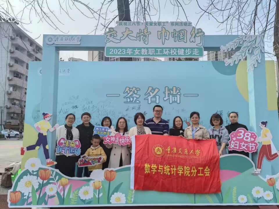 我院教務分會舉行教職工環(huán)校健步走活動——倡導健康生活方式，促進教職工身心健康