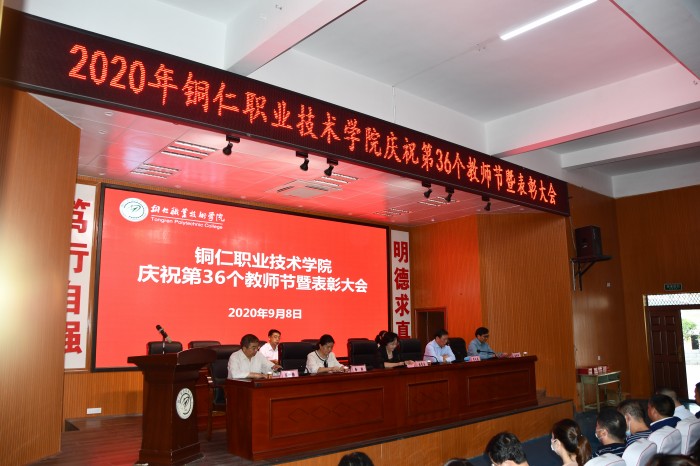 我院召開慶祝第36個教師節(jié)大會
