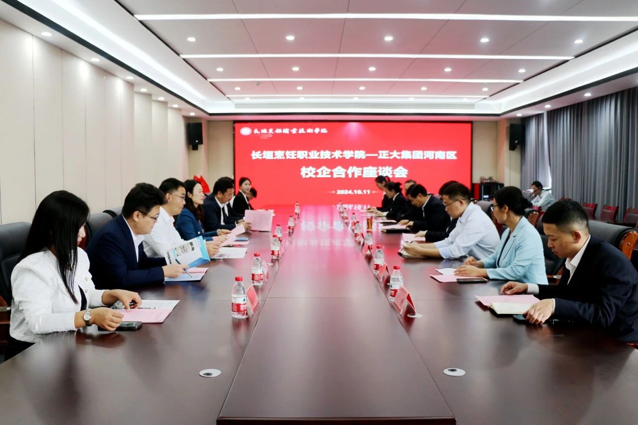 正大集團來我院調(diào)研校企合作，共筑人才培育與產(chǎn)業(yè)創(chuàng)新新篇章