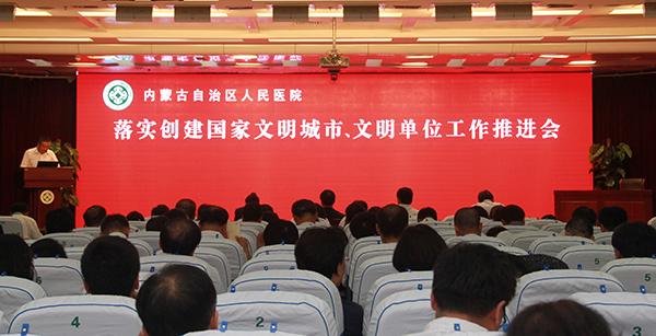我院召開文明城市創(chuàng)建迎檢會議，齊心協(xié)力共筑文明城市之夢