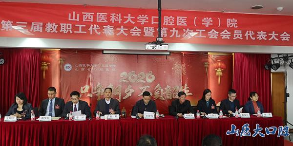 三屆二次教職工代表暨工會會員代表大會在我院召開