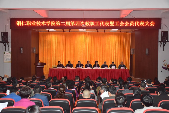 我院召開三屆二次教職工代表暨工會會員代表大會