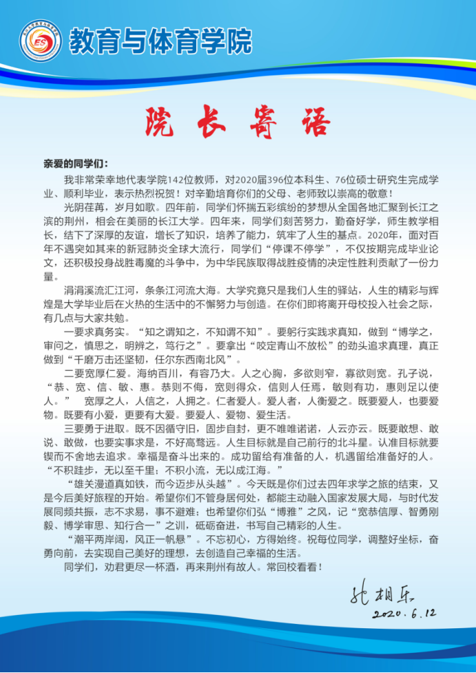 院長寄語，攜手引領未來，共筑輝煌篇章