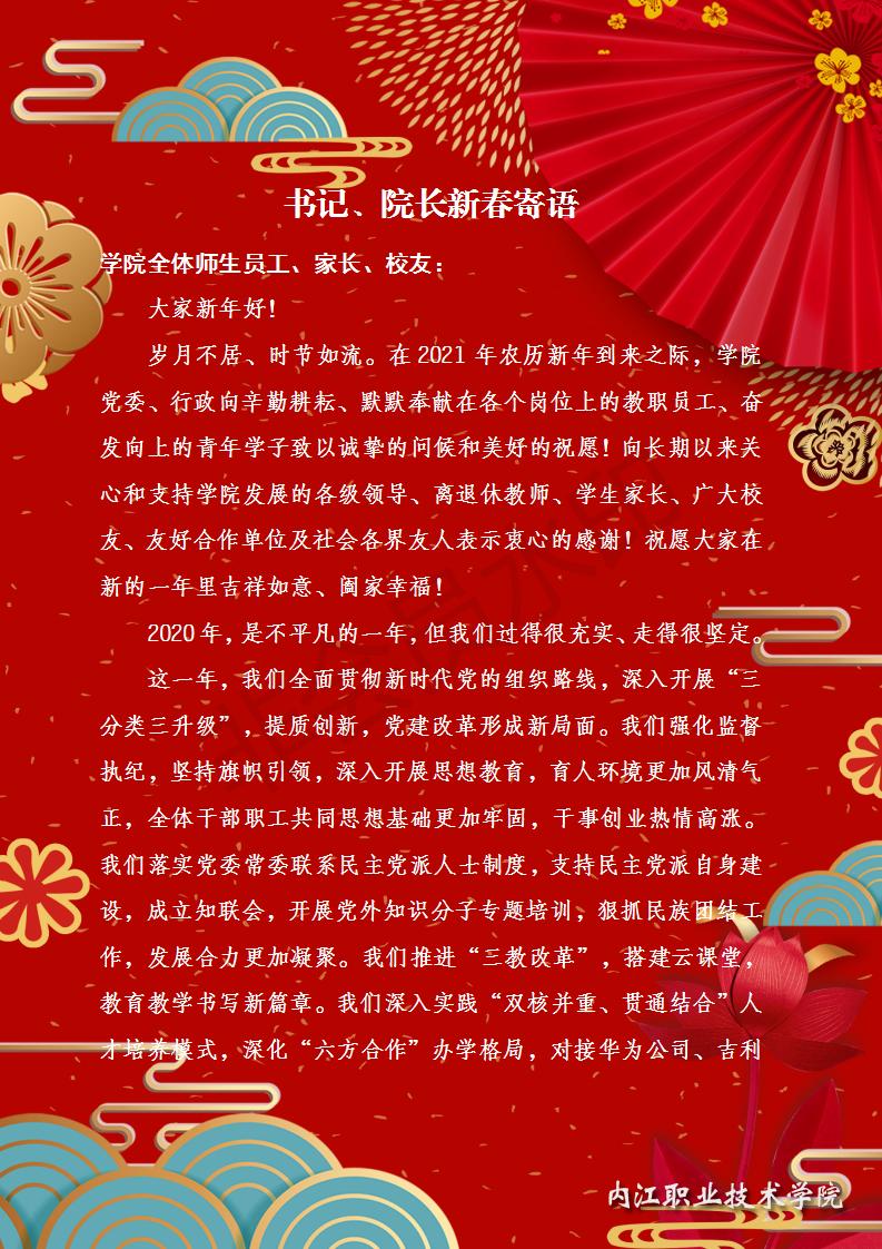 院長(zhǎng)寄語(yǔ)，引領(lǐng)未來(lái)，共筑輝煌