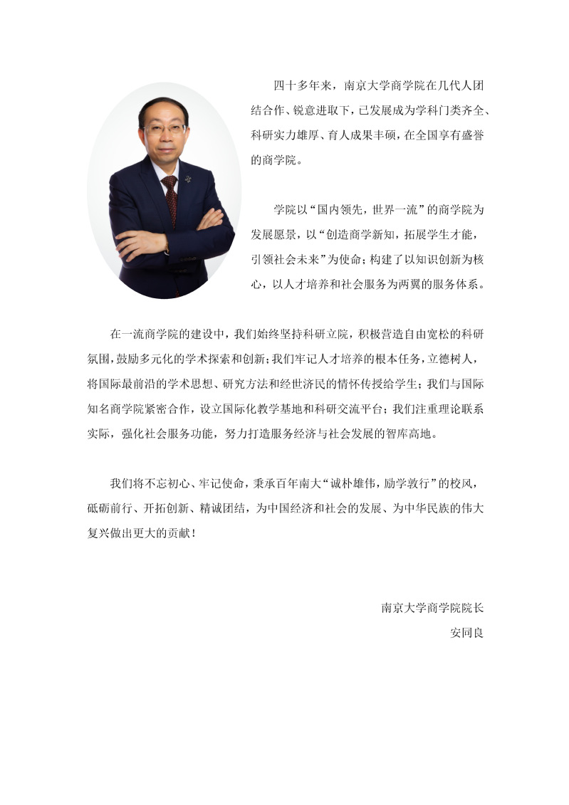 院長(zhǎng)寄語(yǔ)，引領(lǐng)未來(lái)，共筑輝煌