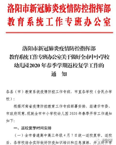 孟津雙語學(xué)校職業(yè)技術(shù)學(xué)院春季學(xué)期學(xué)生返校復(fù)學(xué)通告發(fā)布