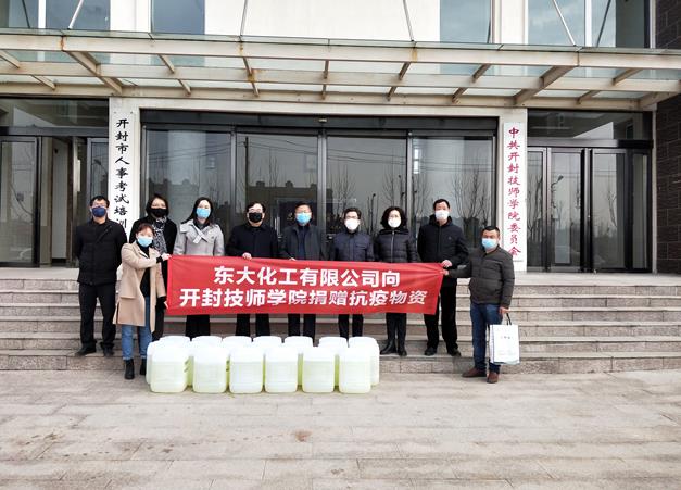 北京和利時系統(tǒng)工程有限公司與山東大禹水處理公司攜手為學院捐贈疫情防控物資