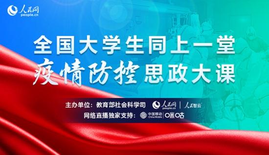我院師生收看并熱議全國大學生同上一堂疫情防控思政大課