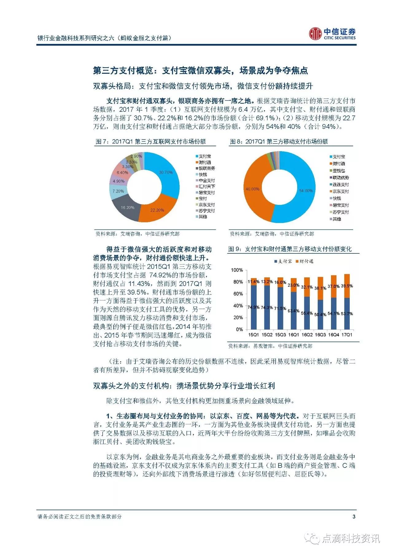 支付功能发展趋势及其对金融行业的影响探究