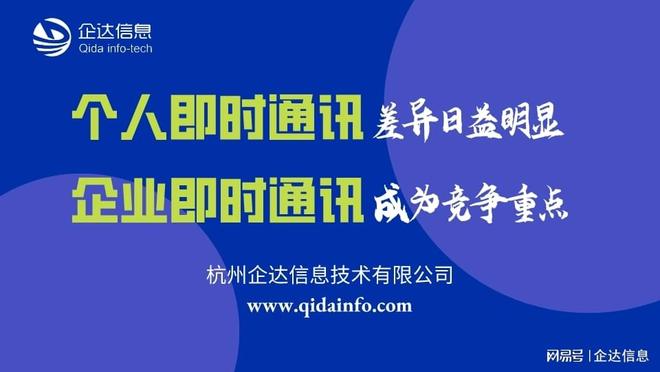 企業(yè)即時通訊工具的競爭與融合態(tài)勢