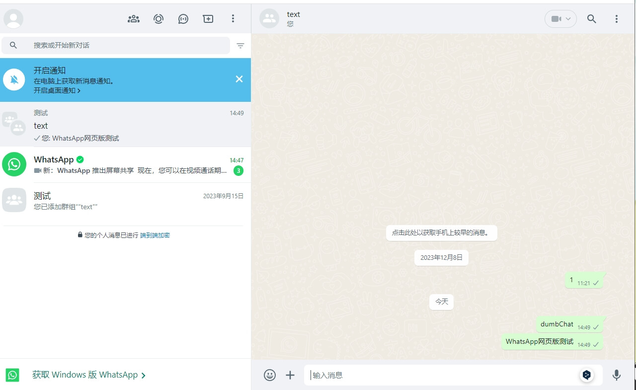 WhatsApp網(wǎng)頁(yè)版使用指南，快速上手流程