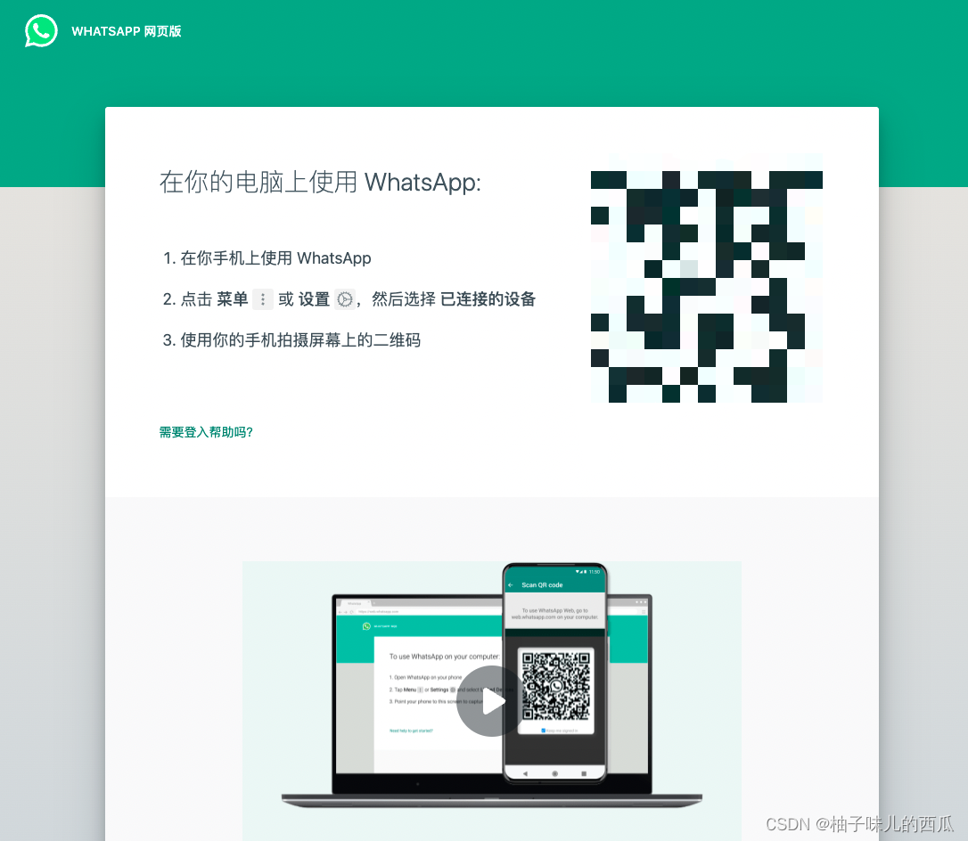WhatsApp網(wǎng)頁(yè)版與電腦版安全登錄指南，一鍵掃碼入口