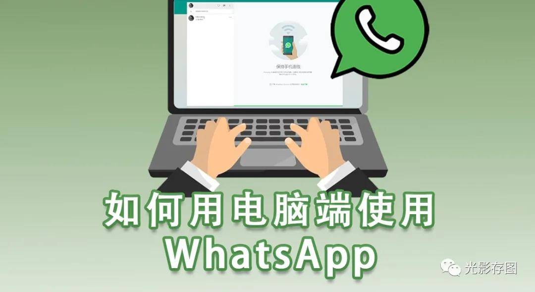 WhatsApp網(wǎng)頁版企業(yè)版新動態(tài)重塑企業(yè)級通訊格局